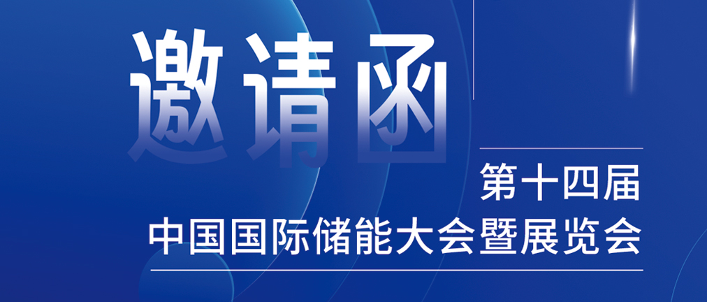 攜手CIES，共謀新未來！2024開年儲(chǔ)能盛會(huì)，健科邀您共赴杭州！