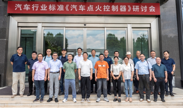 引領(lǐng)未來，筑夢(mèng)“新”篇 —— 健科電子承辦汽車行業(yè)標(biāo)準(zhǔn)《汽車點(diǎn)火控制器》研討會(huì)圓滿落幕